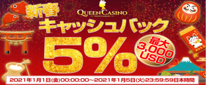 クイーンカジノ Queen Casino