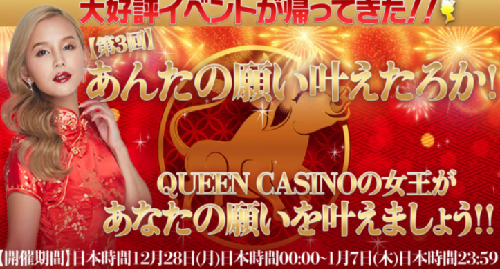 クイーンカジノ Queen Casino