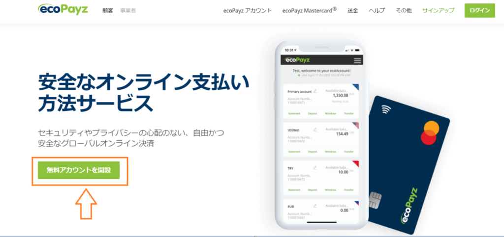 エコペイズ